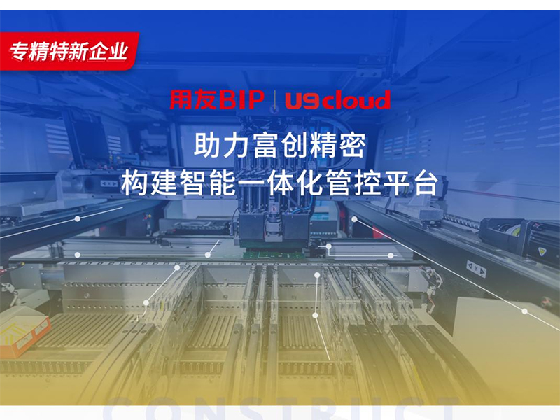 代替国表产品，用友U9 cloud打造中国数智造作未来！