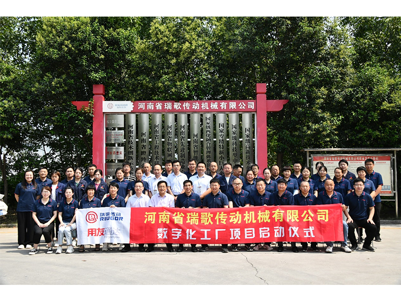 数字化转型升级，打造数字化工厂 ——瑞歌传动“数字化工厂”项目启动会成功召开
