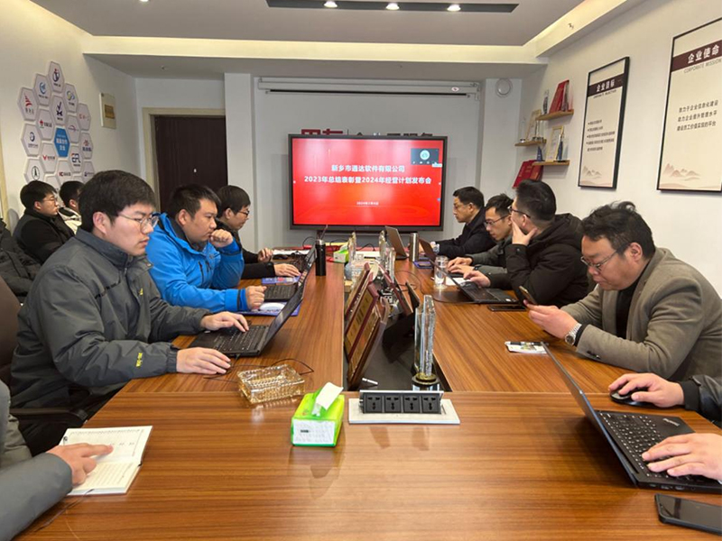金彩汇软件公司2023年总结赞美暨2024年经营打算颁布会顺利召开
