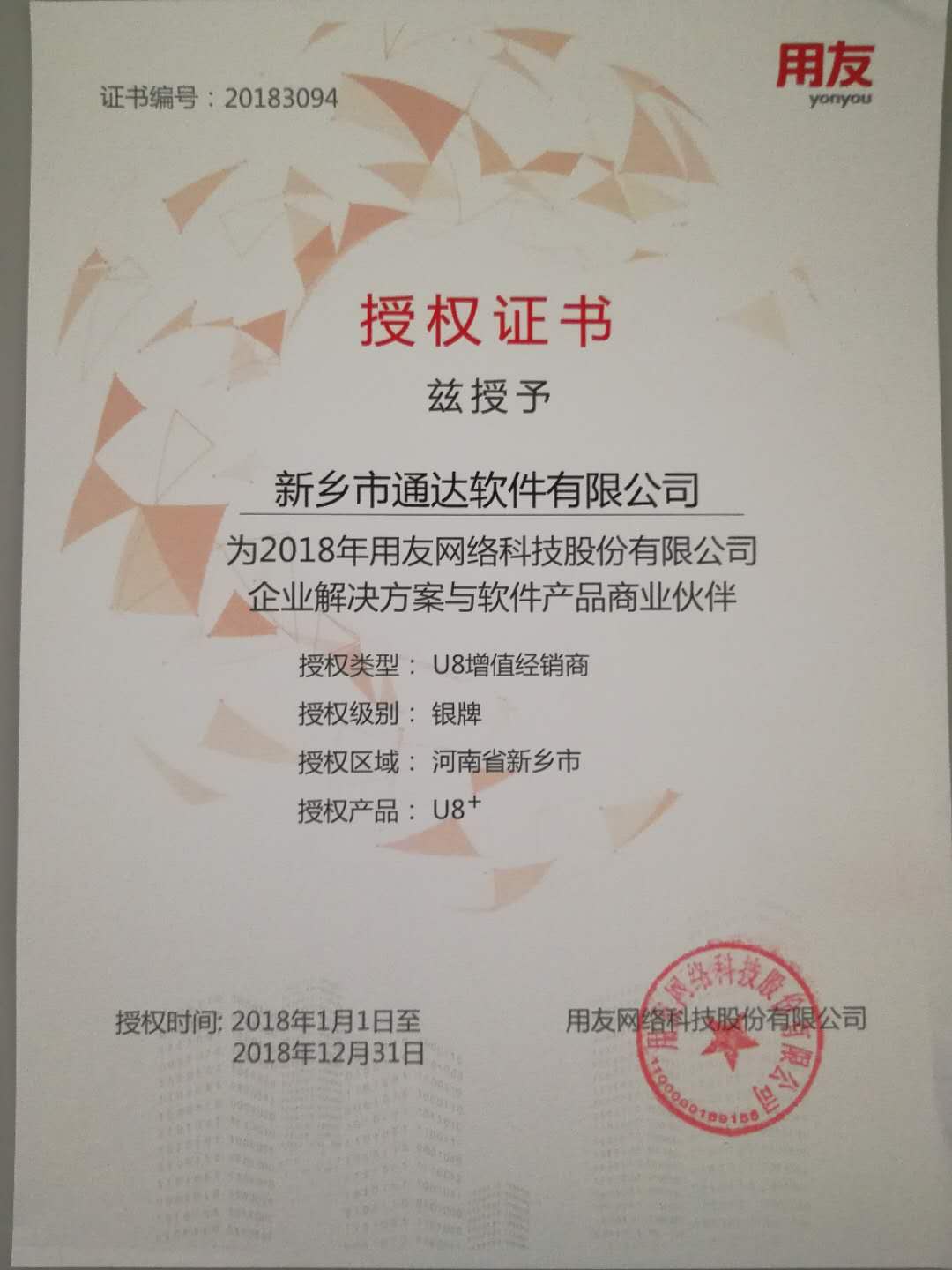 祝贺金彩汇公司获得用友授予的资质证书！