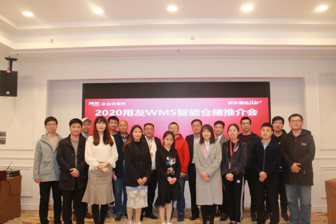 2020用友WMS智能仓储推介会成功进行